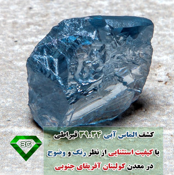 الماس آبی