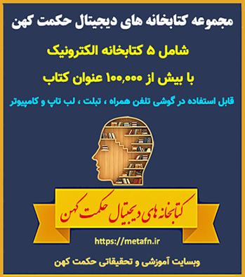 مجموعه کمیاب و بینظیر کتاب های دیجیتال حکمت کهن