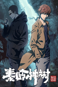 دانلود انیمه The Buried Tree Devil دانلود انیمه The Buried Tree Devil