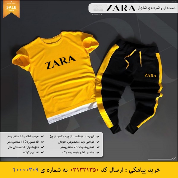ست تیشرت و شلوار زارا Zara Clothing Set